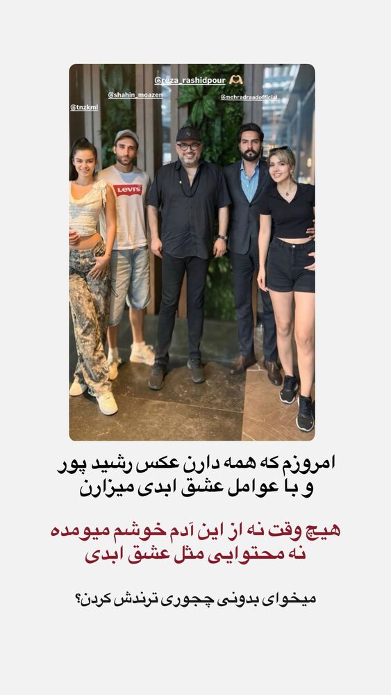  جدید ترین استوری اینستاگرام احمدرضا