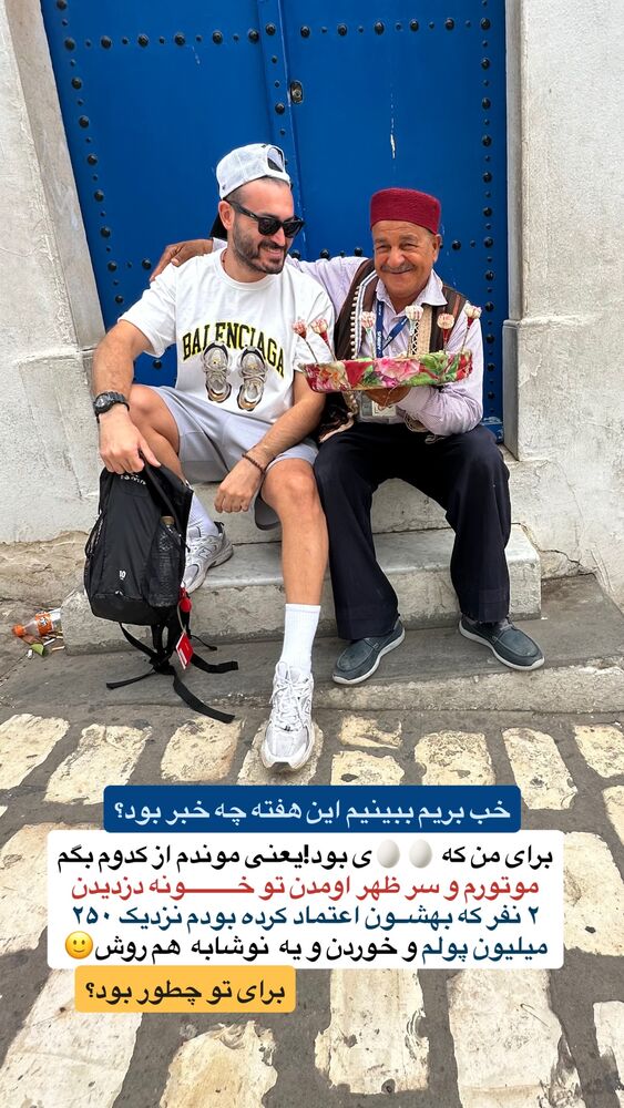  جدید ترین استوری اینستاگرام احمدرضا