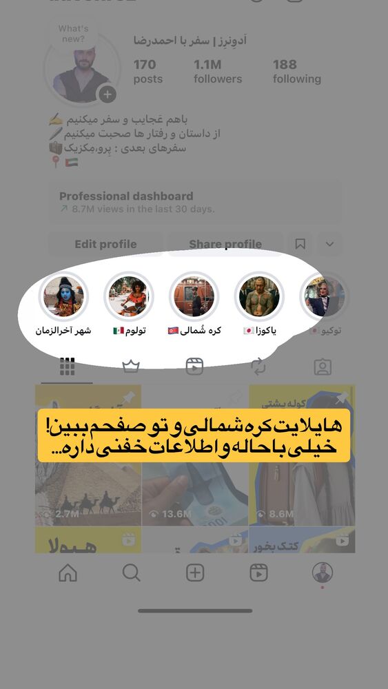  جدید ترین استوری اینستاگرام احمدرضا