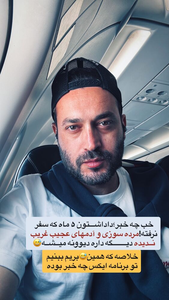  جدید ترین استوری اینستاگرام احمدرضا