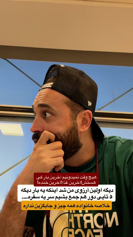  جدید ترین استوری اینستاگرام احمدرضا