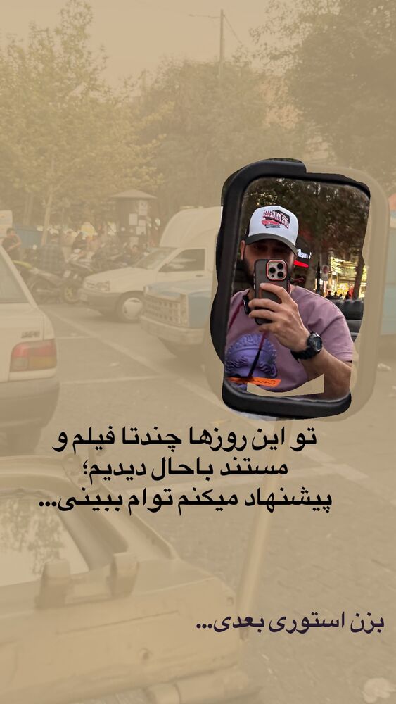  جدید ترین استوری اینستاگرام احمدرضا