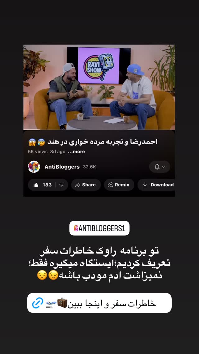  جدید ترین استوری اینستاگرام احمدرضا