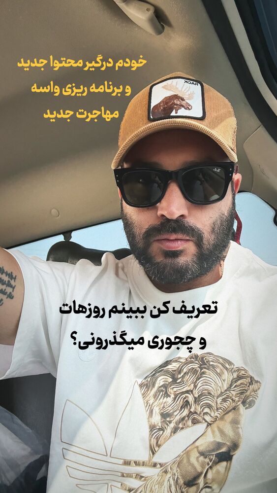  جدید ترین استوری اینستاگرام احمدرضا