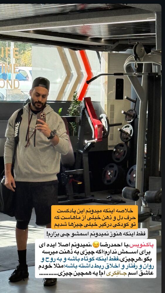  جدید ترین استوری اینستاگرام احمدرضا