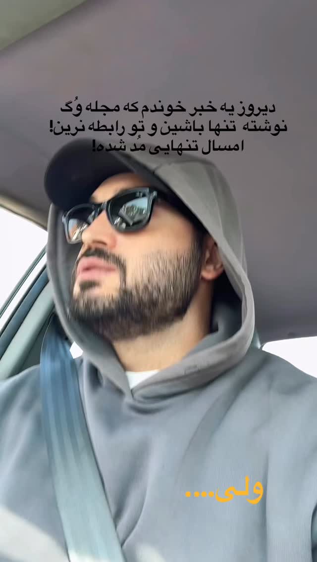  جدید ترین استوری اینستاگرام احمدرضا