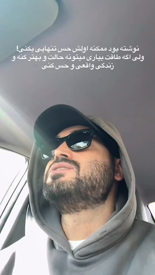  جدید ترین استوری اینستاگرام احمدرضا