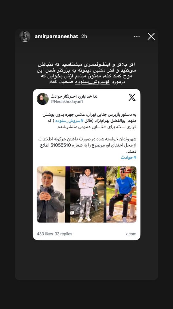  جدید ترین استوری اینستاگرام احمدرضا