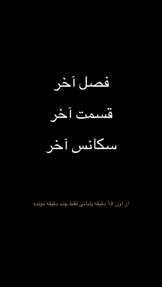  جدید ترین استوری اینستاگرام احمدرضا