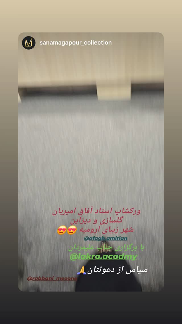  جدید ترین استوری اینستاگرام آفاق امیریان