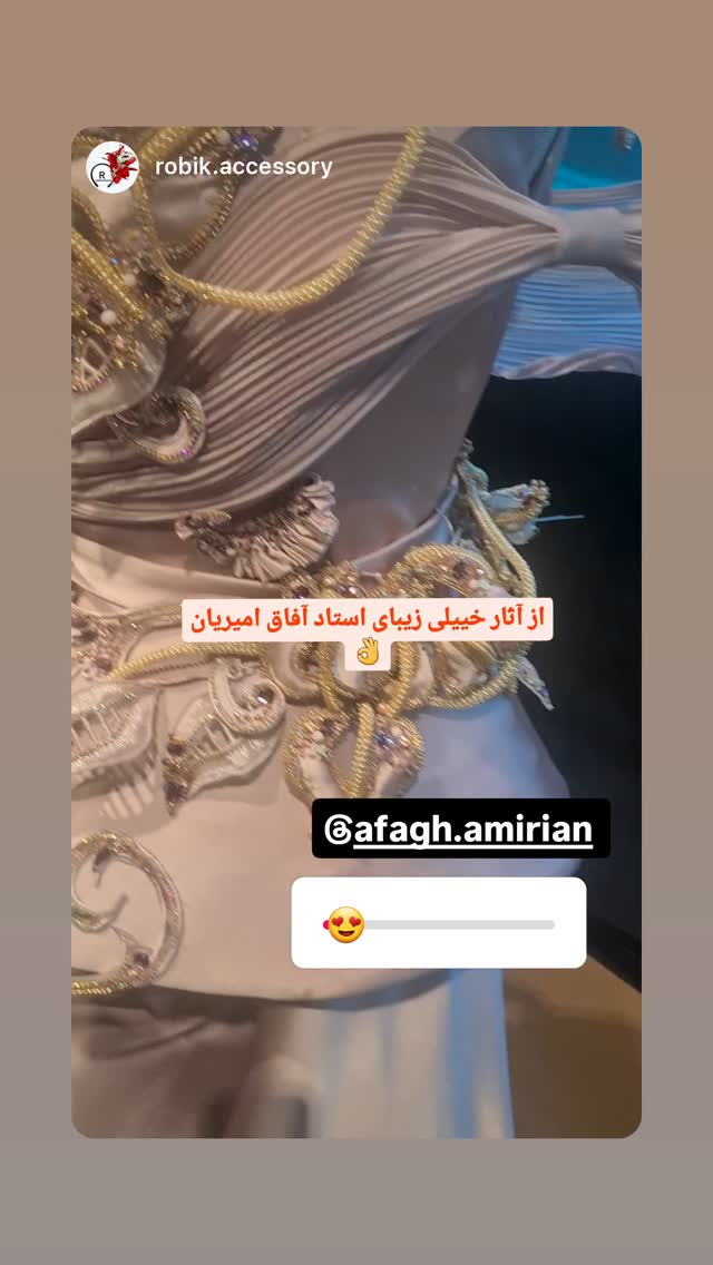  جدید ترین استوری اینستاگرام آفاق امیریان