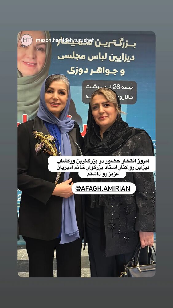  جدید ترین استوری اینستاگرام آفاق امیریان
