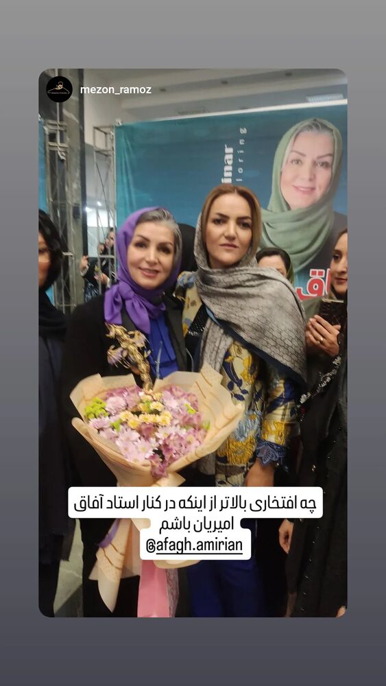  جدید ترین استوری اینستاگرام آفاق امیریان