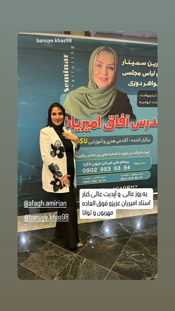  جدید ترین استوری اینستاگرام آفاق امیریان