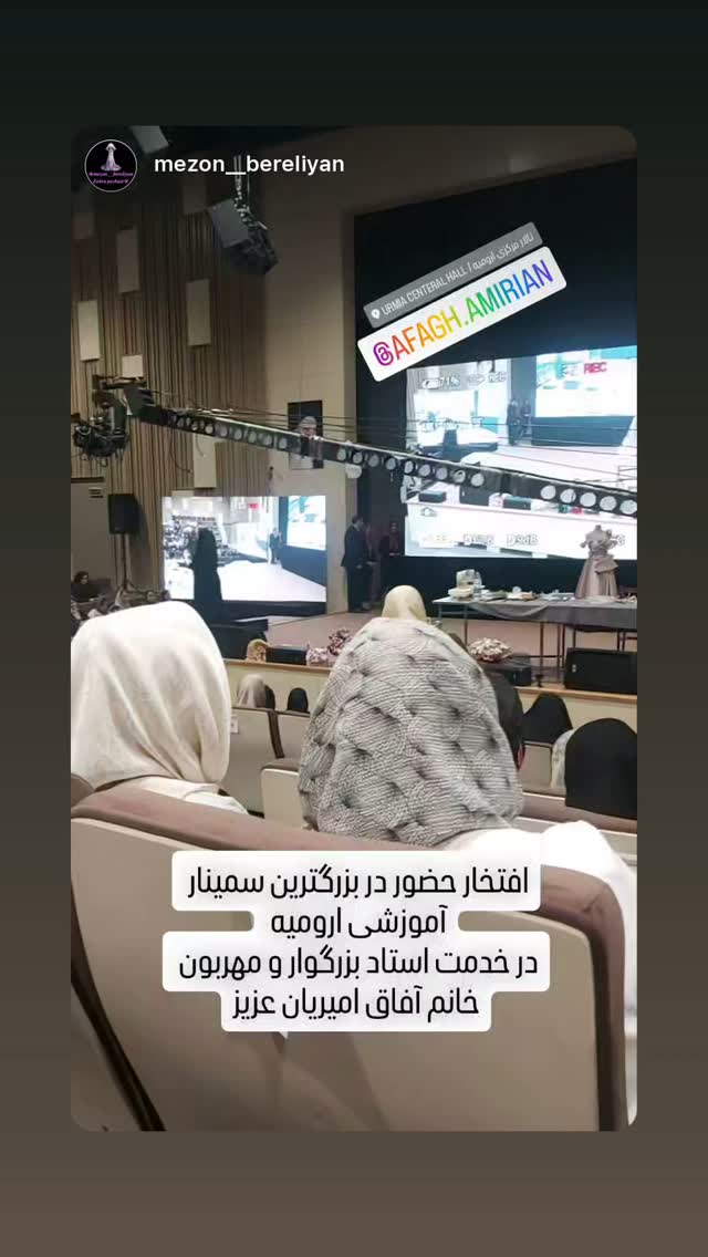  جدید ترین استوری اینستاگرام آفاق امیریان