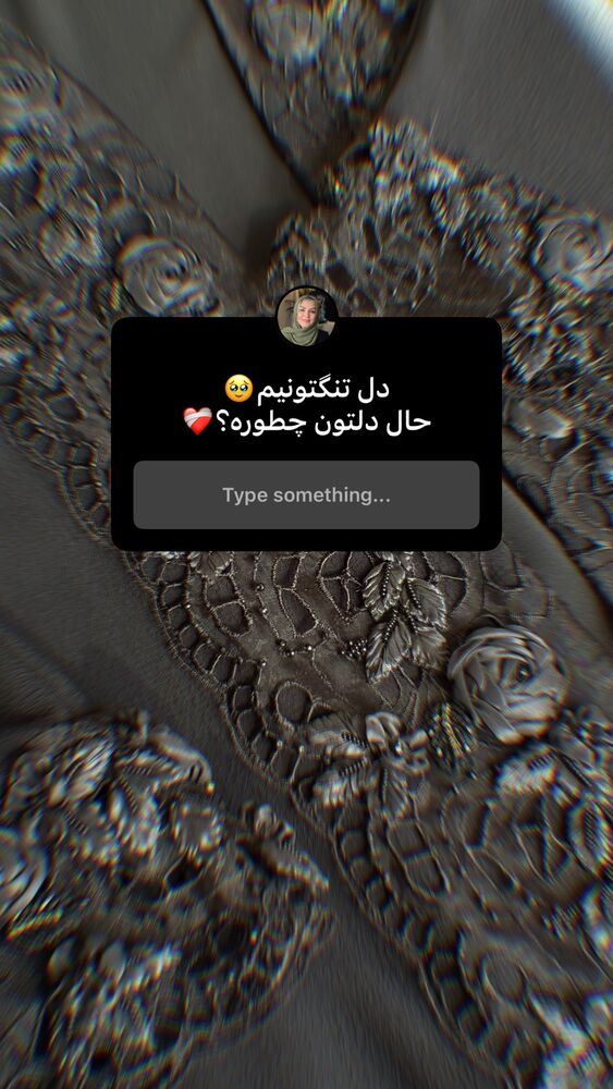 جدید ترین استوری اینستاگرام آفاق امیریان