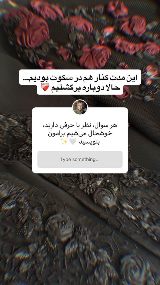  جدید ترین استوری اینستاگرام آفاق امیریان