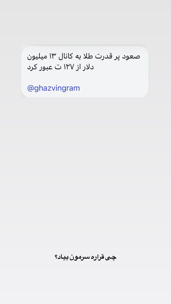  جدید ترین استوری اینستاگرام افسانه بازیار