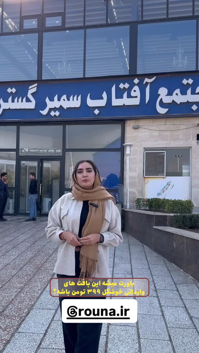  جدید ترین استوری اینستاگرام افسانه بازیار