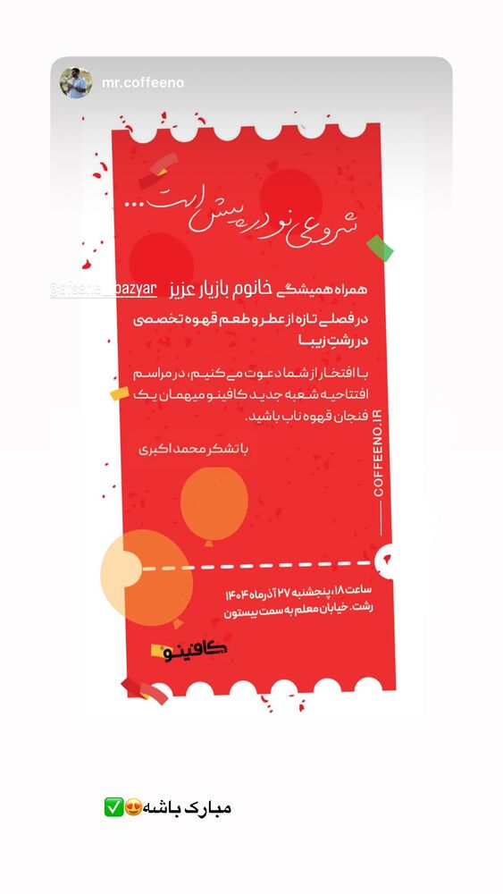  جدید ترین استوری اینستاگرام افسانه بازیار
