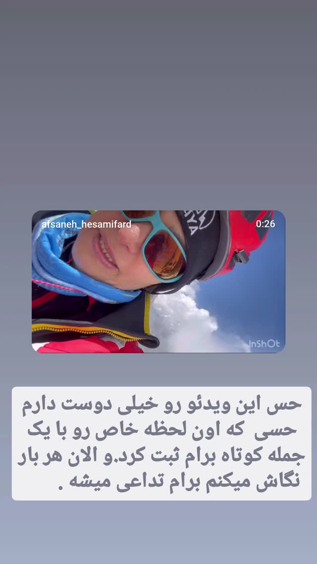  جدید ترین استوری اینستاگرام افسانه حسامی فر