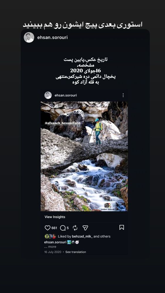  جدید ترین استوری اینستاگرام افسانه حسامی فر
