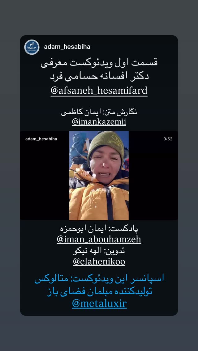  جدید ترین استوری اینستاگرام افسانه حسامی فر
