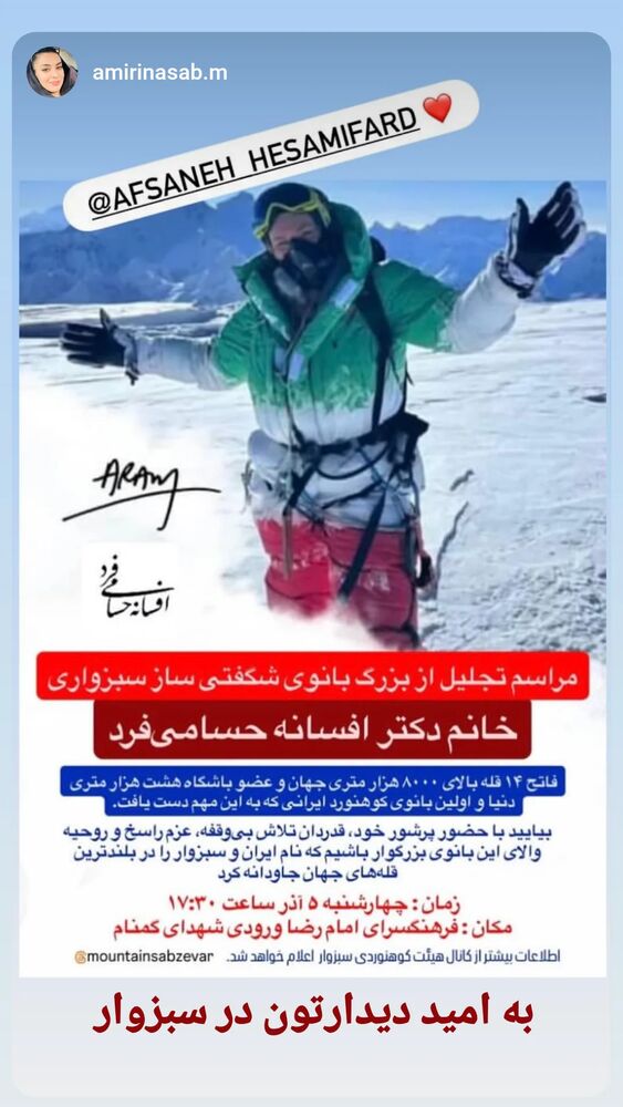  جدید ترین استوری اینستاگرام افسانه حسامی فر