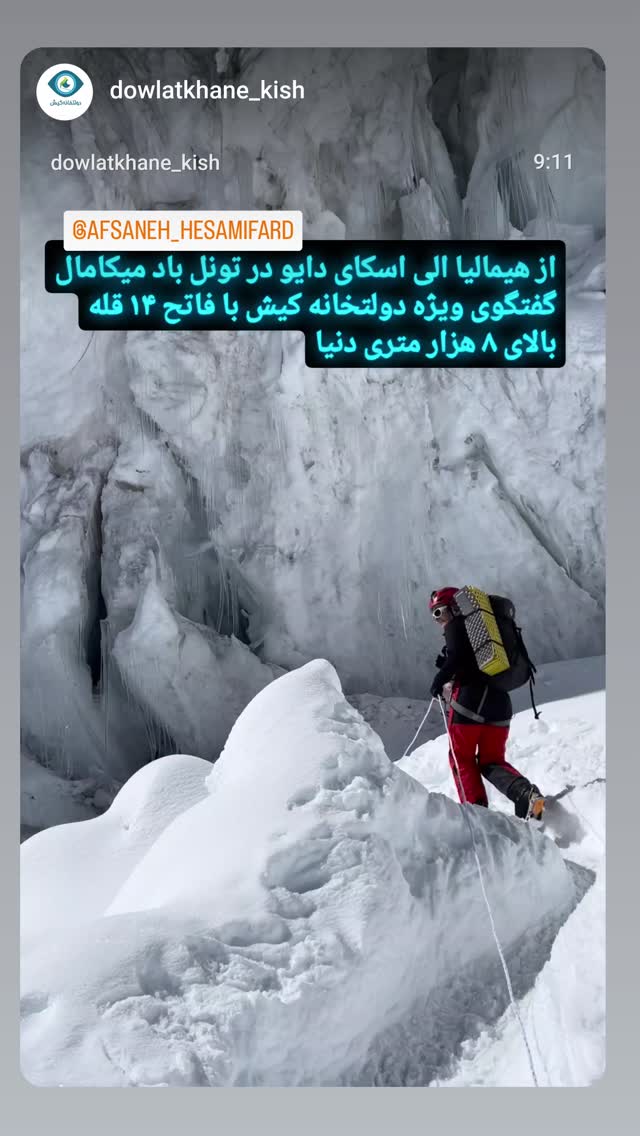 جدید ترین استوری اینستاگرام افسانه حسامی فر