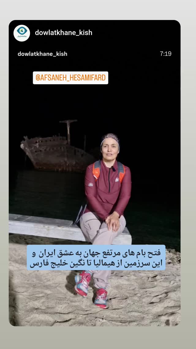  جدید ترین استوری اینستاگرام افسانه حسامی فر