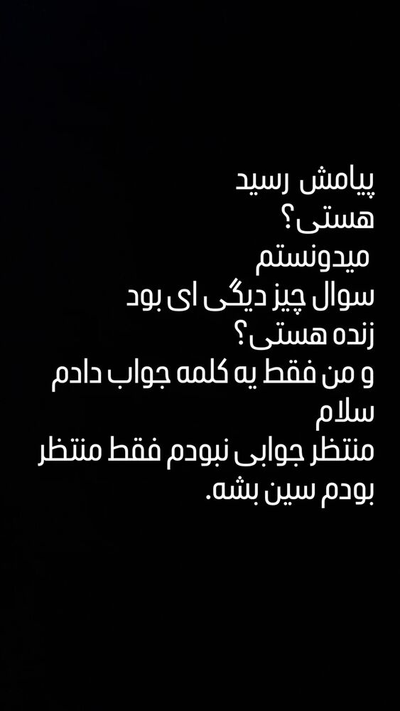  جدید ترین استوری اینستاگرام افسانه حسامی فر