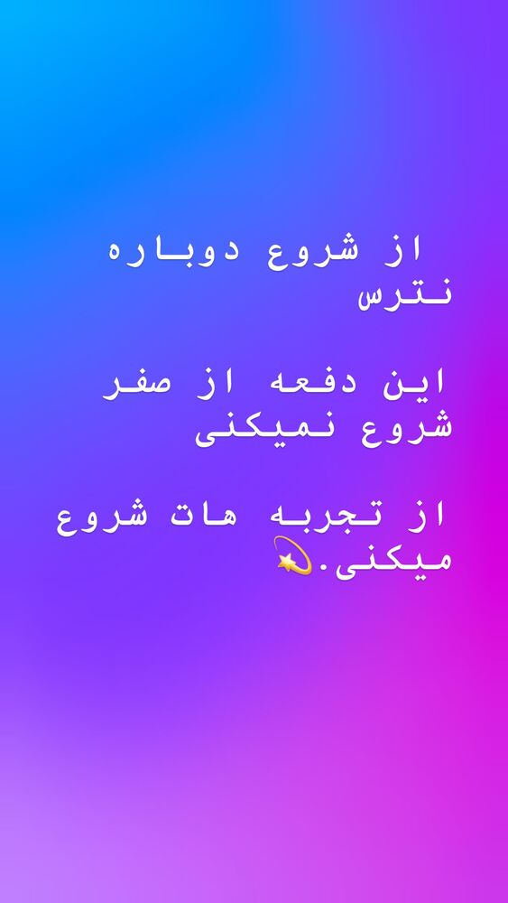  جدید ترین استوری اینستاگرام افسانه نعمت ناصر