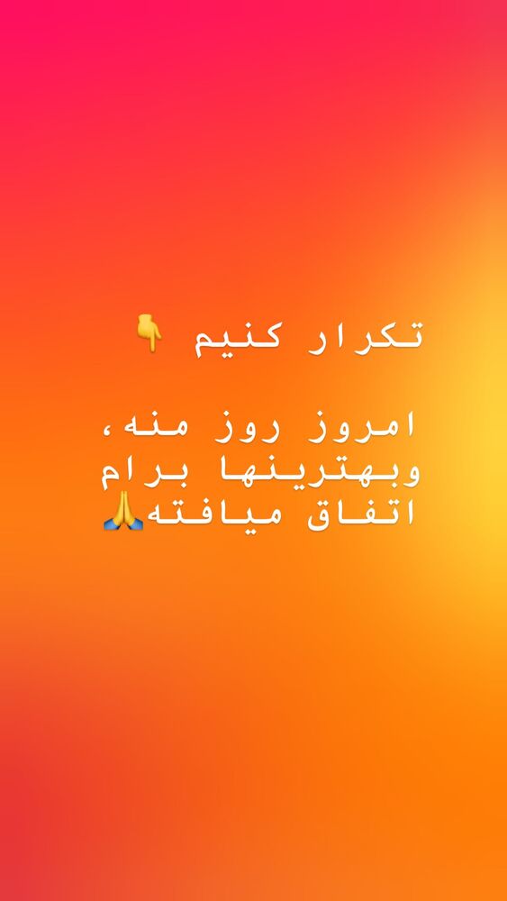  جدید ترین استوری اینستاگرام افسانه نعمت ناصر