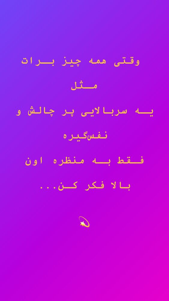 جدید ترین استوری اینستاگرام افسانه نعمت ناصر