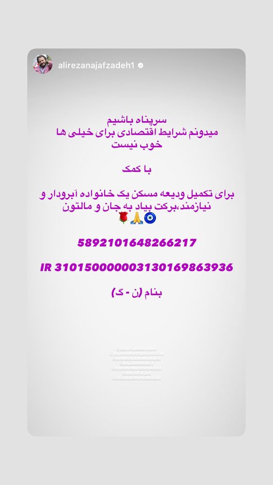  جدید ترین استوری اینستاگرام افسانه نعمت ناصر