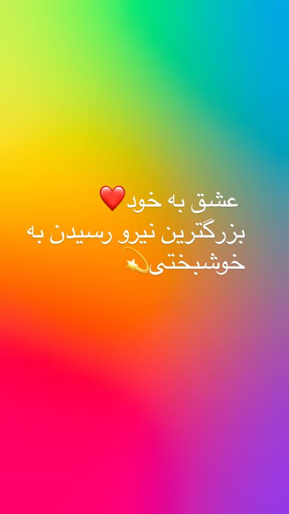  جدید ترین استوری اینستاگرام افسانه نعمت ناصر