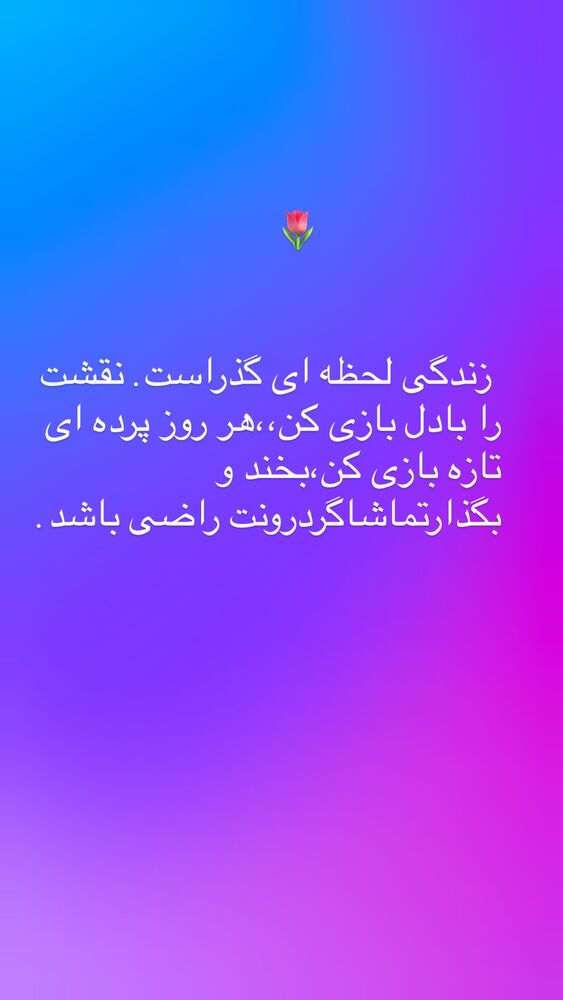  جدید ترین استوری اینستاگرام افسانه نعمت ناصر