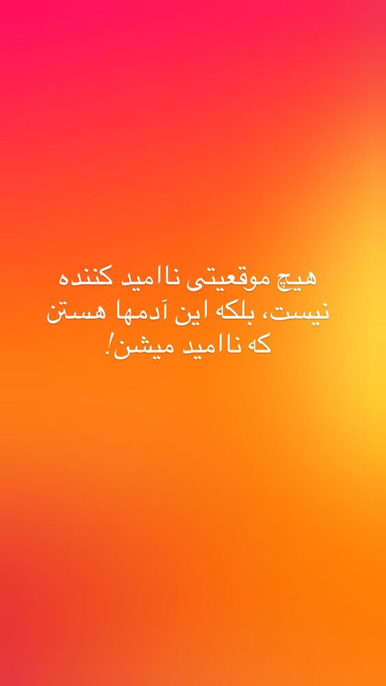  جدید ترین استوری اینستاگرام افسانه نعمت ناصر