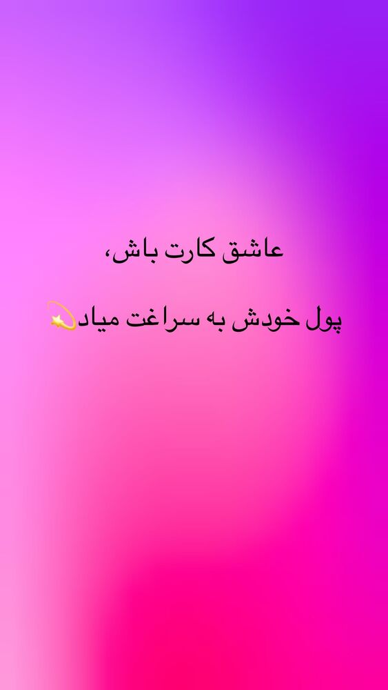  جدید ترین استوری اینستاگرام افسانه نعمت ناصر