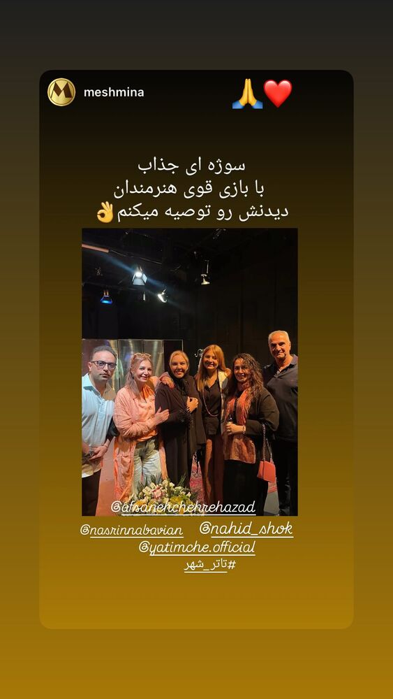  جدید ترین استوری اینستاگرام افسانه نعمت ناصر