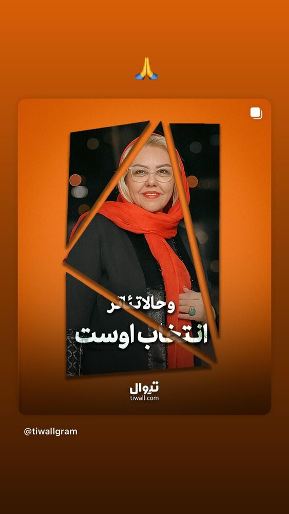  جدید ترین استوری اینستاگرام افسانه نعمت ناصر
