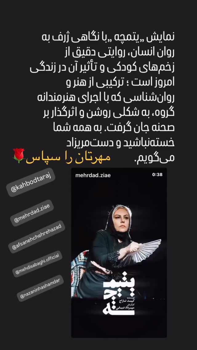  جدید ترین استوری اینستاگرام افسانه نعمت ناصر