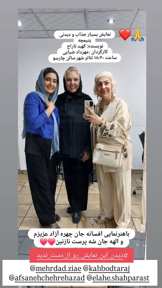  جدید ترین استوری اینستاگرام افسانه نعمت ناصر