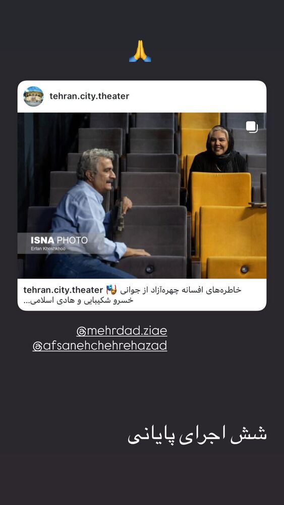  جدید ترین استوری اینستاگرام افسانه نعمت ناصر