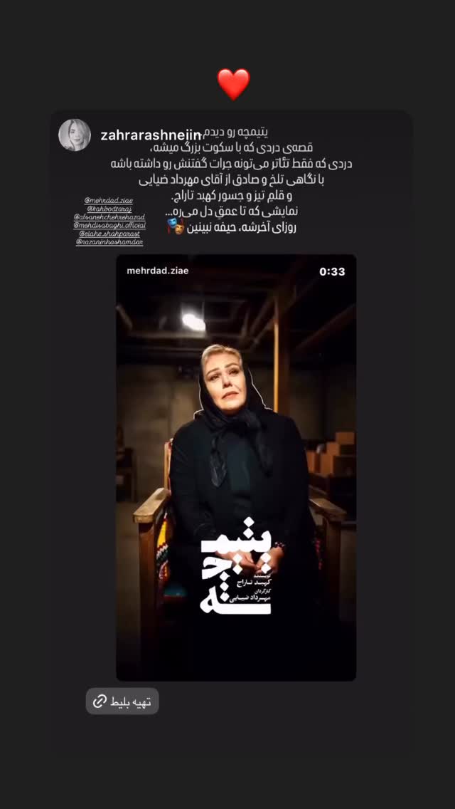  جدید ترین استوری اینستاگرام افسانه نعمت ناصر