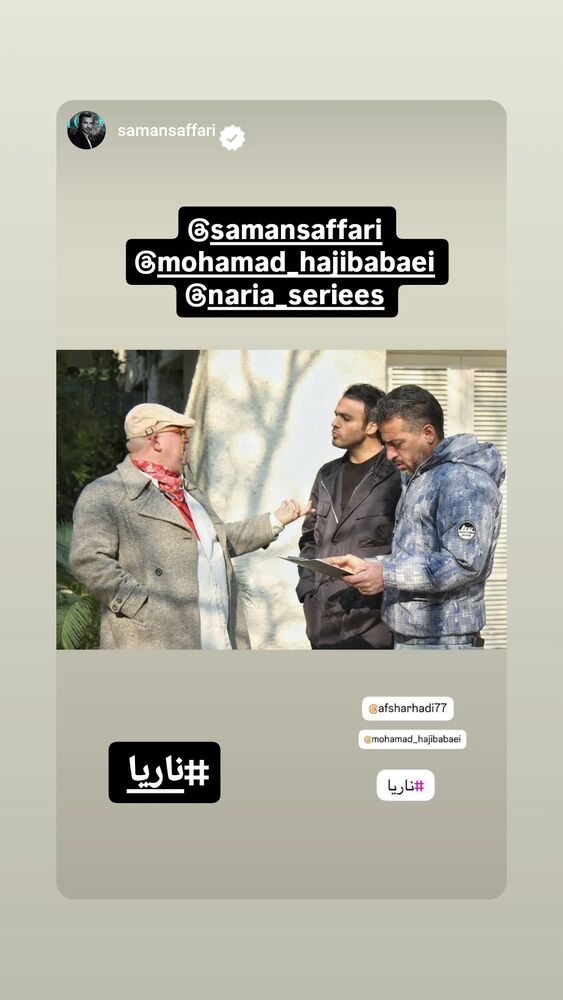  جدید ترین استوری اینستاگرام هادى افشار