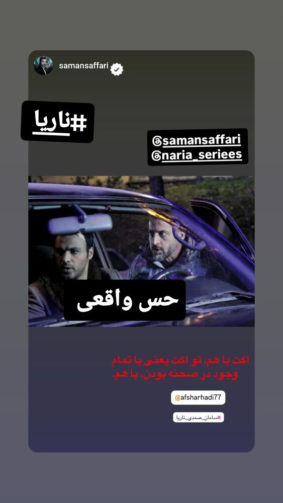  جدید ترین استوری اینستاگرام هادى افشار