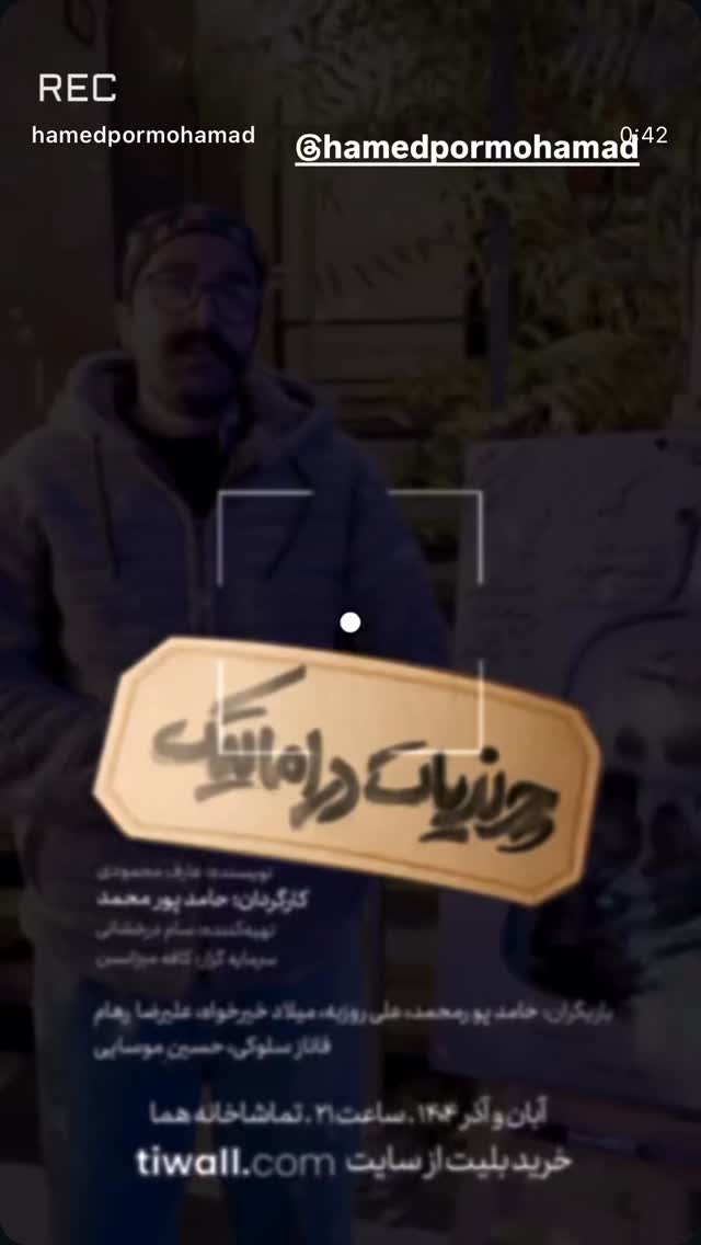  جدید ترین استوری اینستاگرام افشین علی زاده پیر