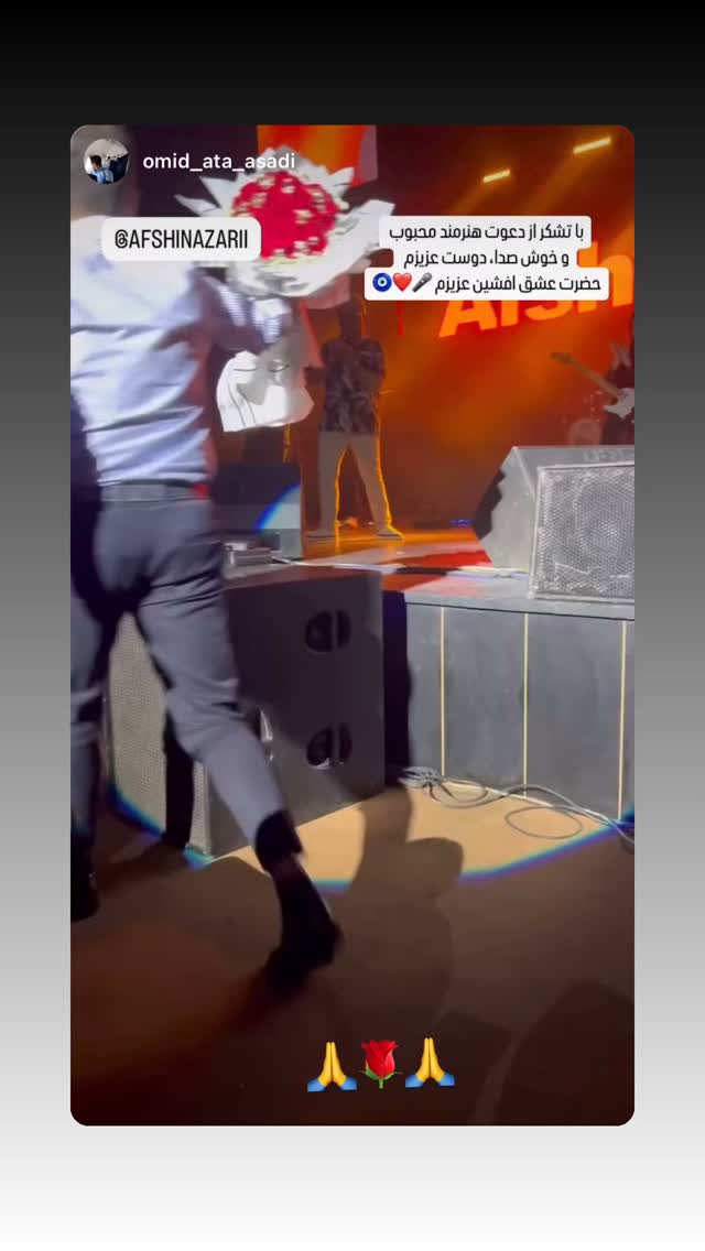  جدید ترین استوری اینستاگرام افشين آذري