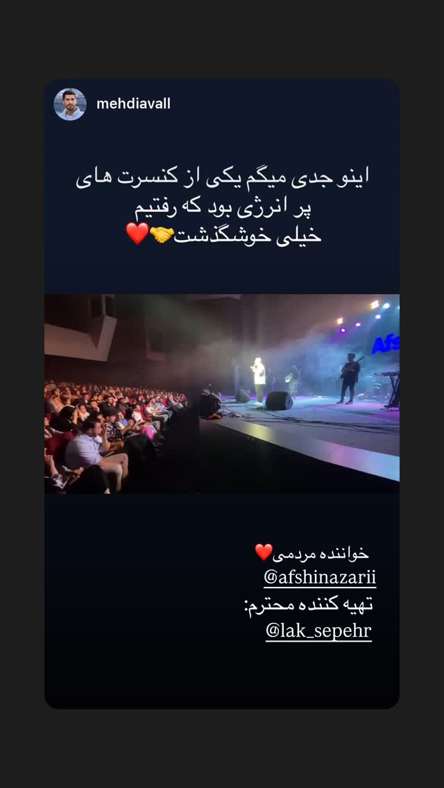  جدید ترین استوری اینستاگرام افشين آذري